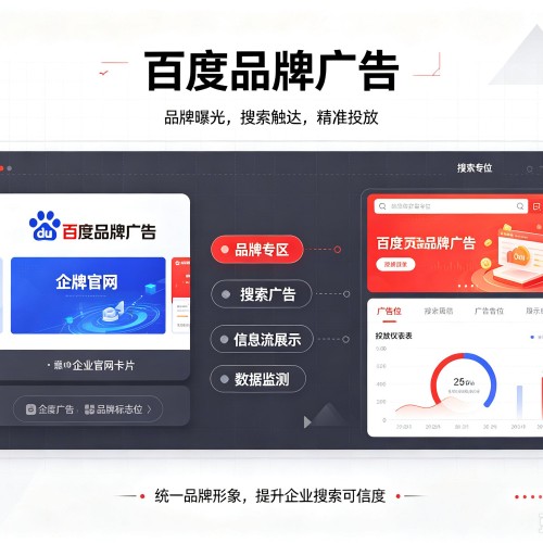 酉阳百度品牌广告